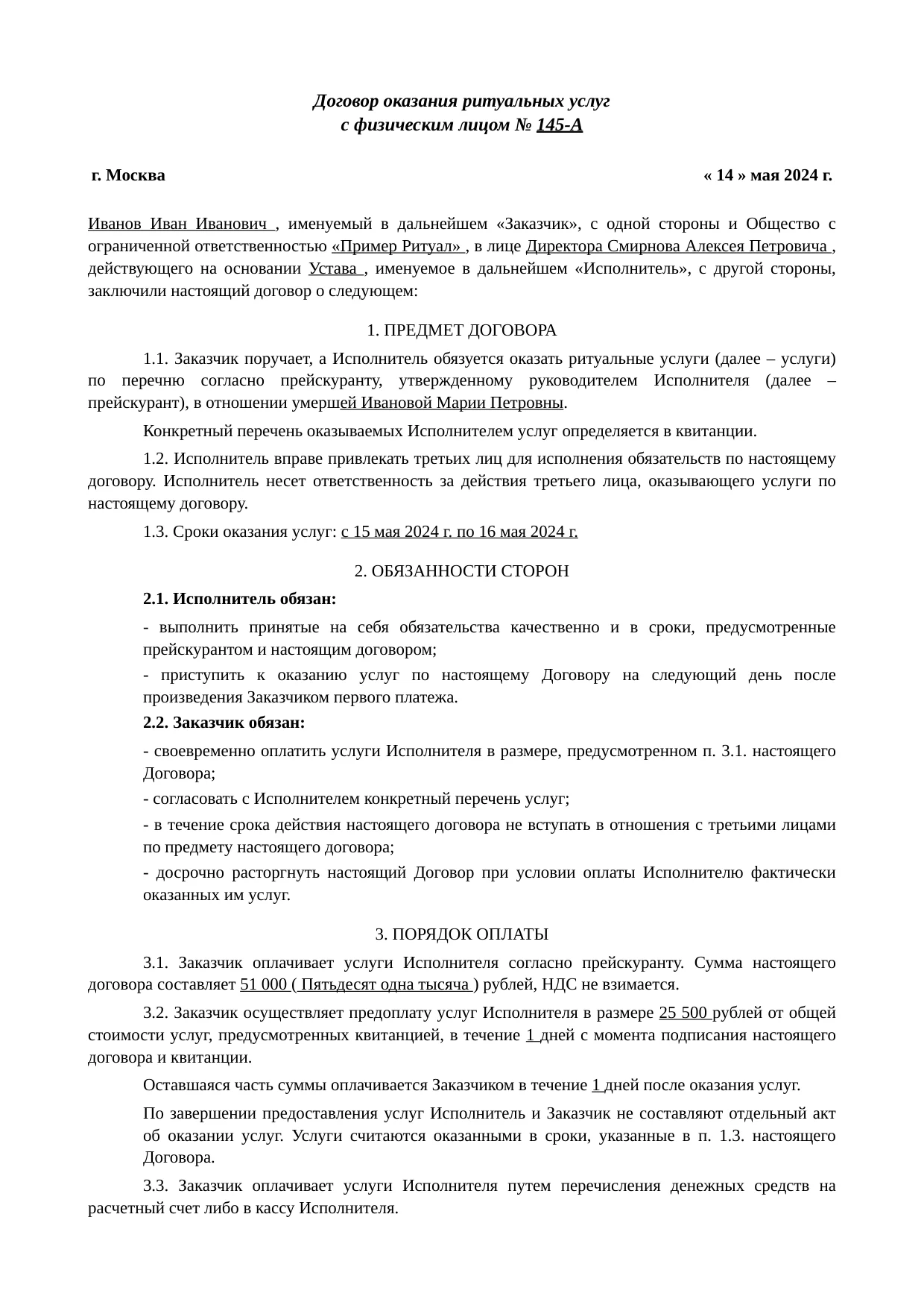 Первая страница договора оказания ритуальных услуг № 145-А, заполненного демо-данными: заказчик Иванов Иван Иванович, исполнитель ООО «Пример Ритуал», сумма 51 000 рублей